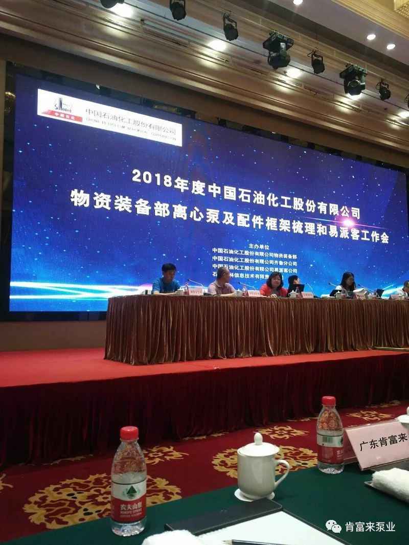 华体·网站在线登入官网-华体(中国)签约《中国石化第二期离心泵及配件框架采购协议》