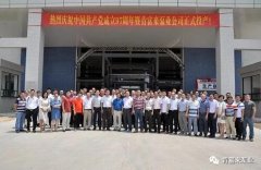 华体·网站在线登入官网-华体(中国)举行白坭新厂区正式投产揭牌仪式