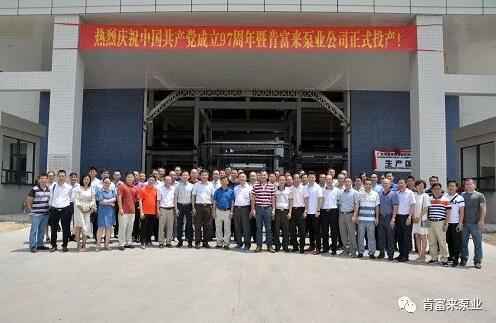 华体·网站在线登入官网-华体(中国)正式投产揭牌仪式，共同庆祝中国共产党成立97周年