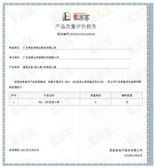 华体·网站在线登入官网-华体(中国)BB1型离心泵A级认证