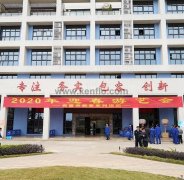 华体·网站在线登入官网-华体(中国)新春系列活动之2020年迎春游艺会