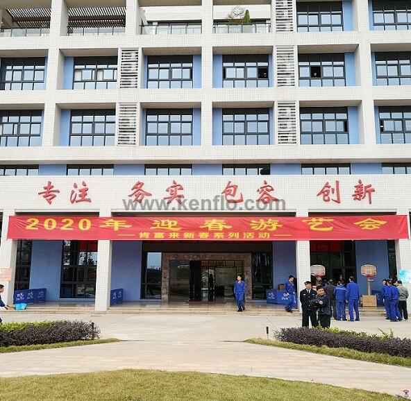 华体·网站在线登入官网-华体(中国)新春系列活动之2020年迎春游艺会