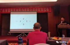 华体·网站在线登入官网-华体(中国)北部业务区召开年中会议