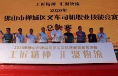 华体·网站在线登入官网-华体(中国)黄支浩勇夺禅城区叉车司机职业技能竞赛一等奖