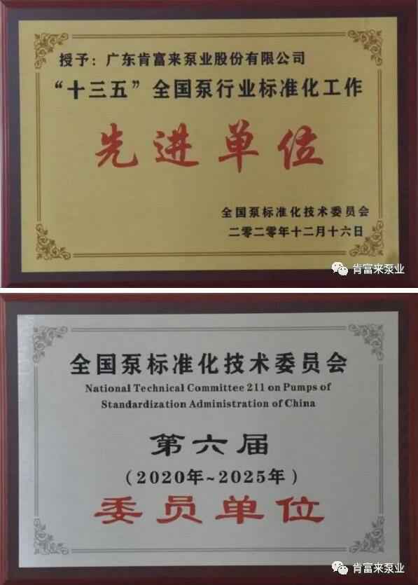 华体·网站在线登入官网-华体(中国)荣获“十三五”全国泵行业标准化工作先进单位称号