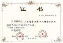 华体·网站在线登入官网-华体(中国)被评为佛山市清洁生产企业