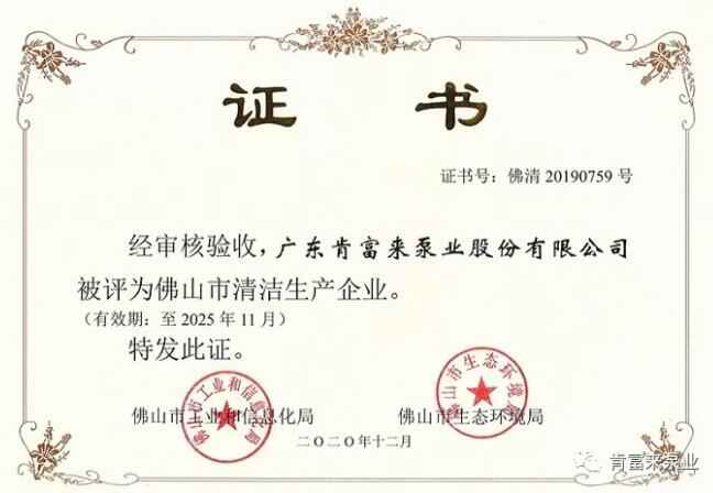 华体·网站在线登入官网-华体(中国)被评为佛山市清洁生产企业