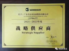 华体·网站在线登入官网-华体(中国)成为万华化学战略供应商