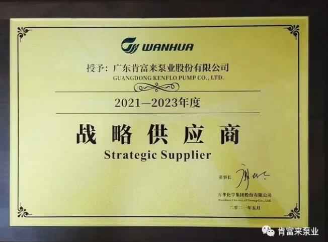华体·网站在线登入官网-华体(中国)成为万华化学战略供应商